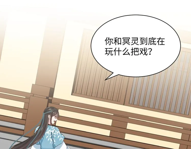 第90话 乖，不要去想…… 第88页