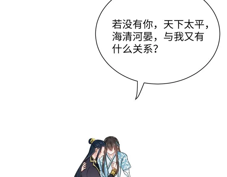 第90话 乖，不要去想…… 第99页