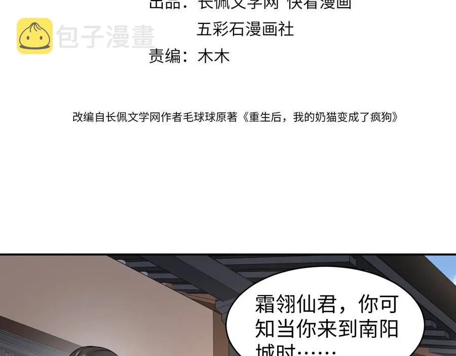 第91话 我要你……活下去…… 第4页
