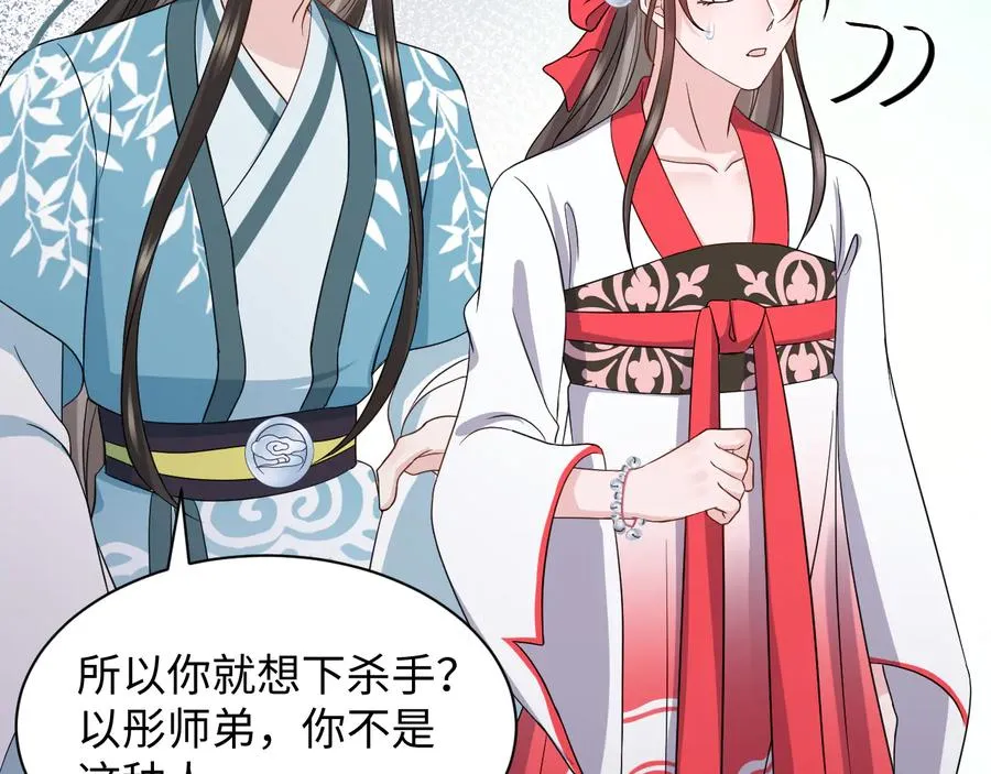 第91话 我要你……活下去…… 第38页