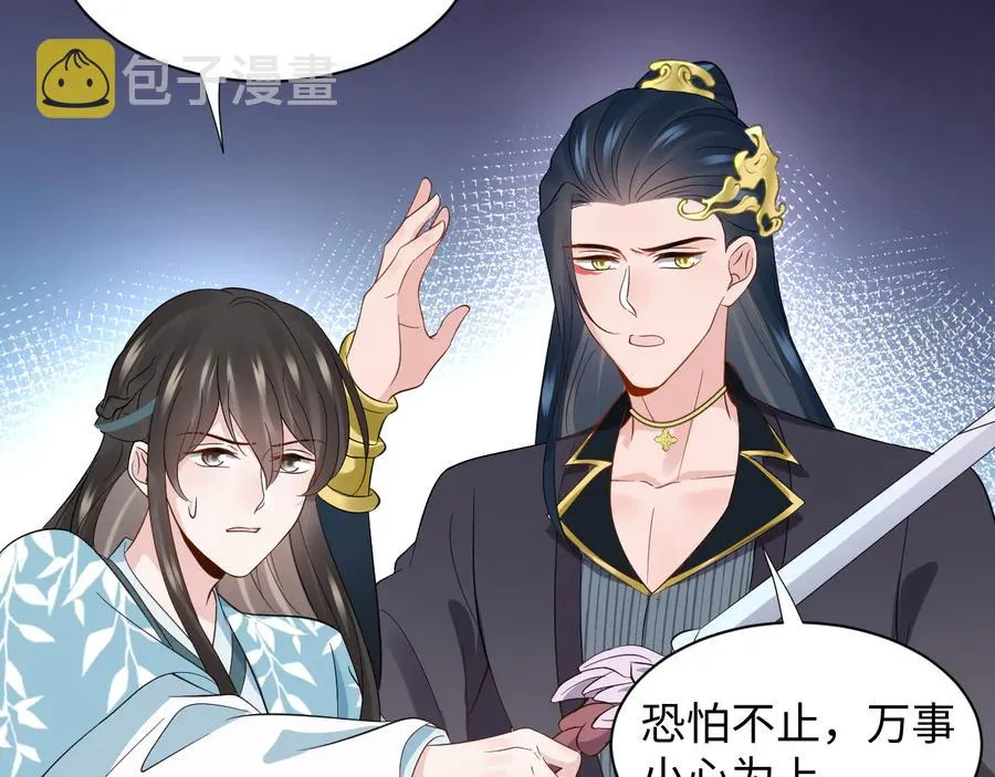 第91话 我要你……活下去…… 第67页