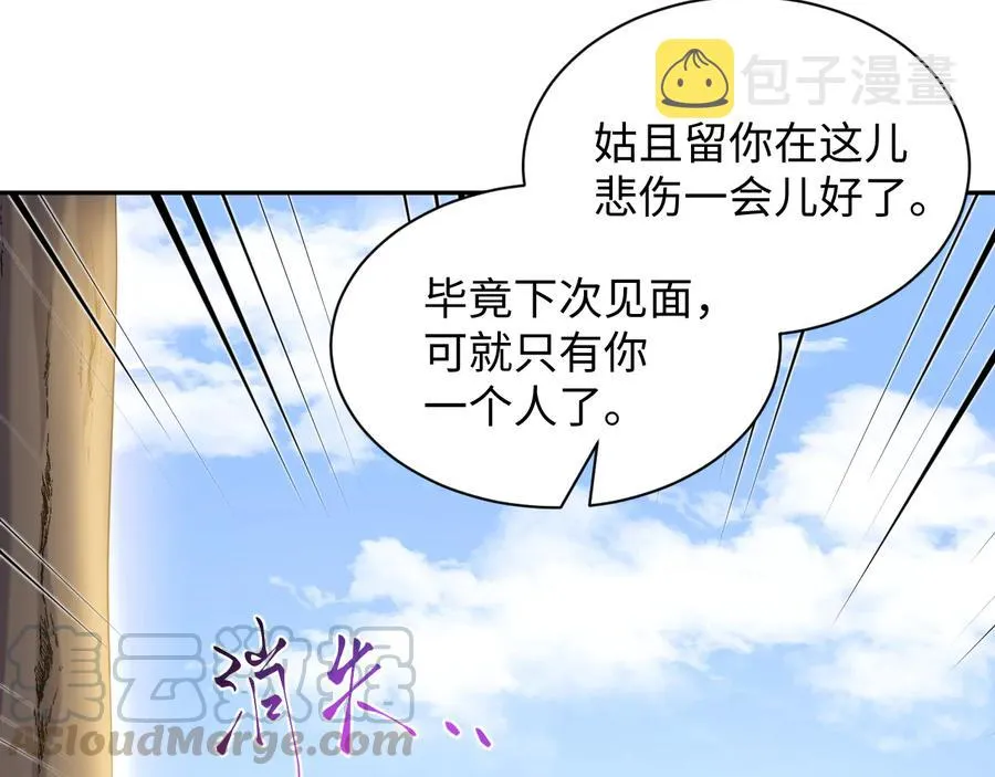 第91话 我要你……活下去…… 第101页
