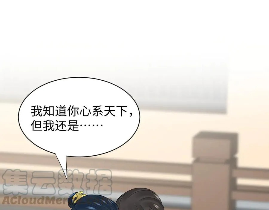 第91话 我要你……活下去…… 第109页