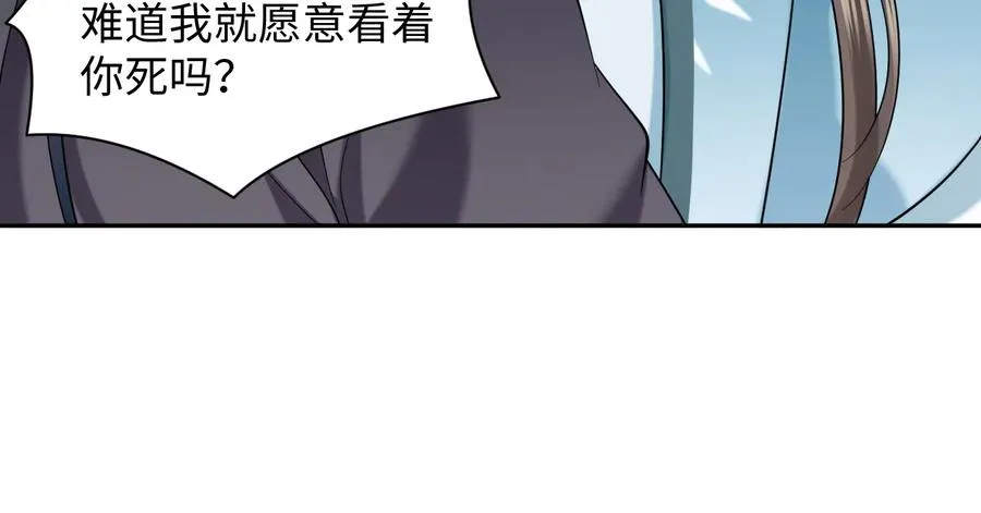 第91话 我要你……活下去…… 第123页