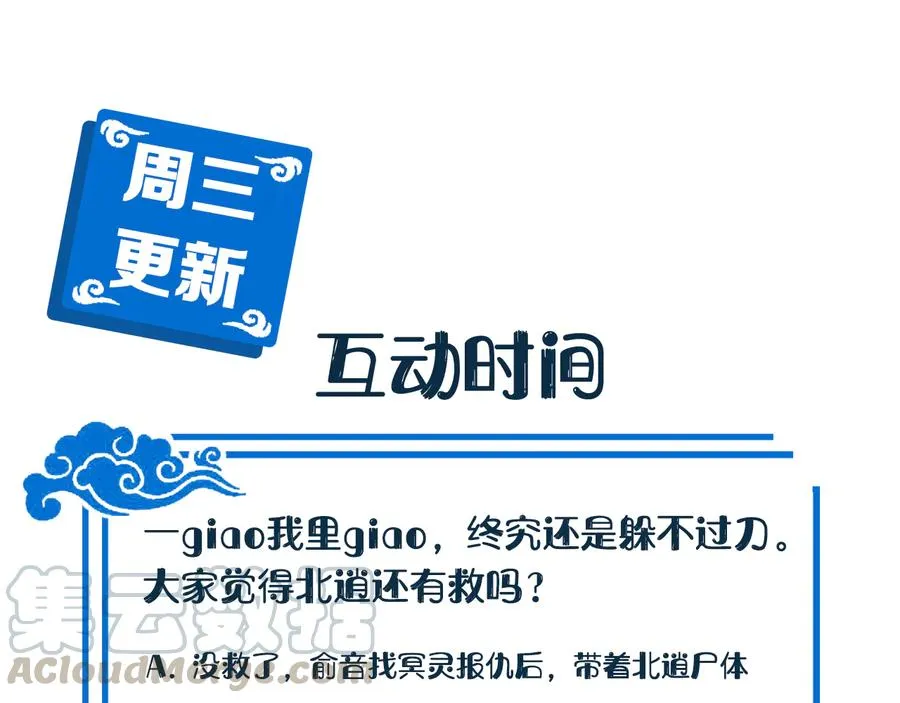 第91话 我要你……活下去…… 第145页