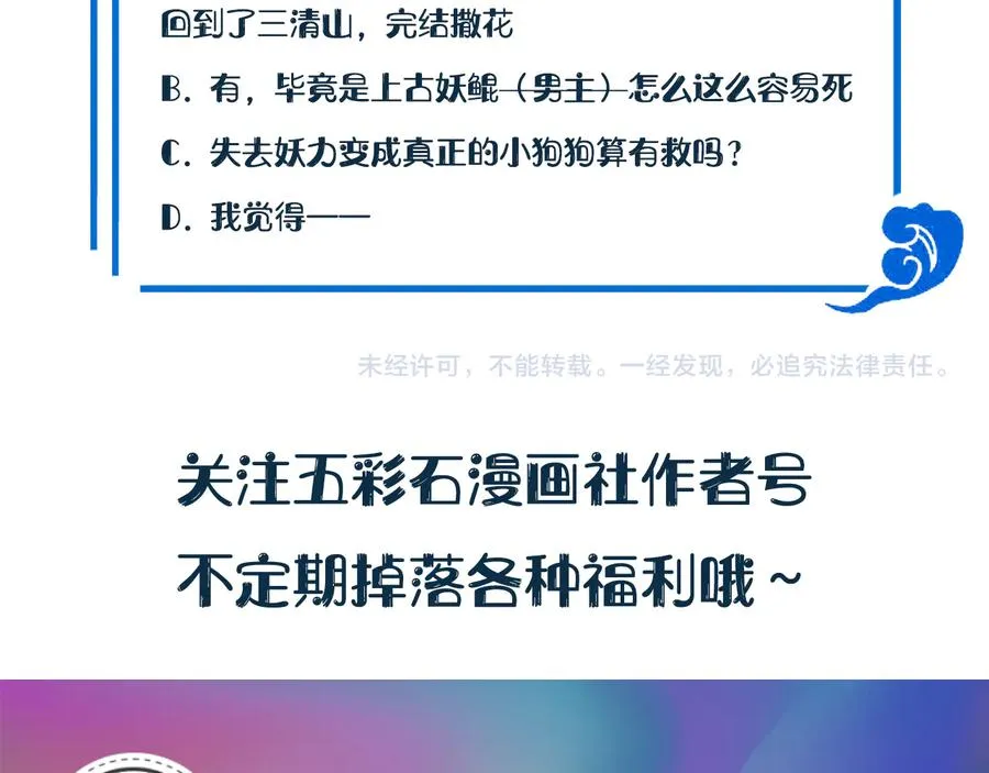 第91话 我要你……活下去…… 第146页