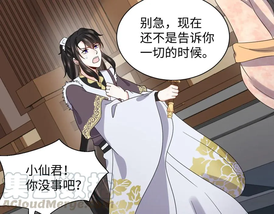 第92话 应有一线生机。 第45页