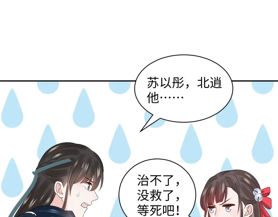 第92话 应有一线生机。 第66页