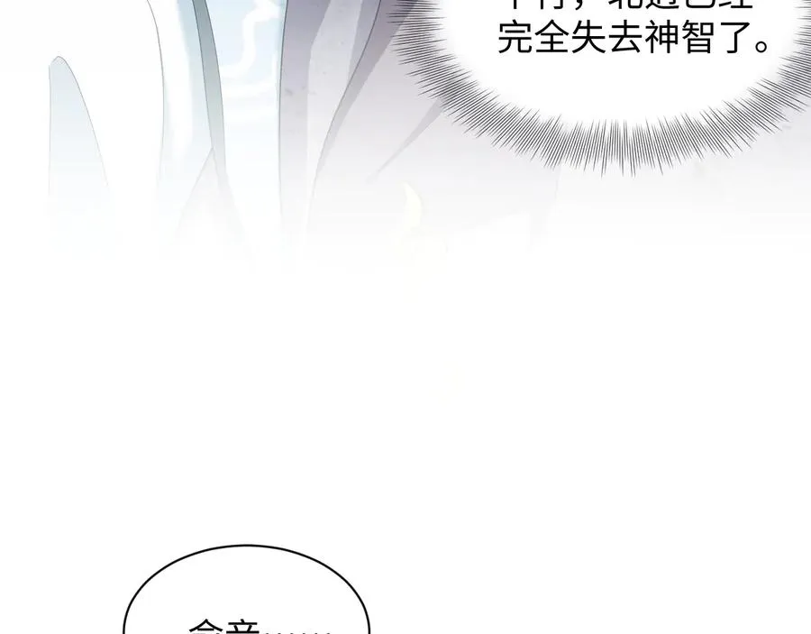 第92话 应有一线生机。 第115页