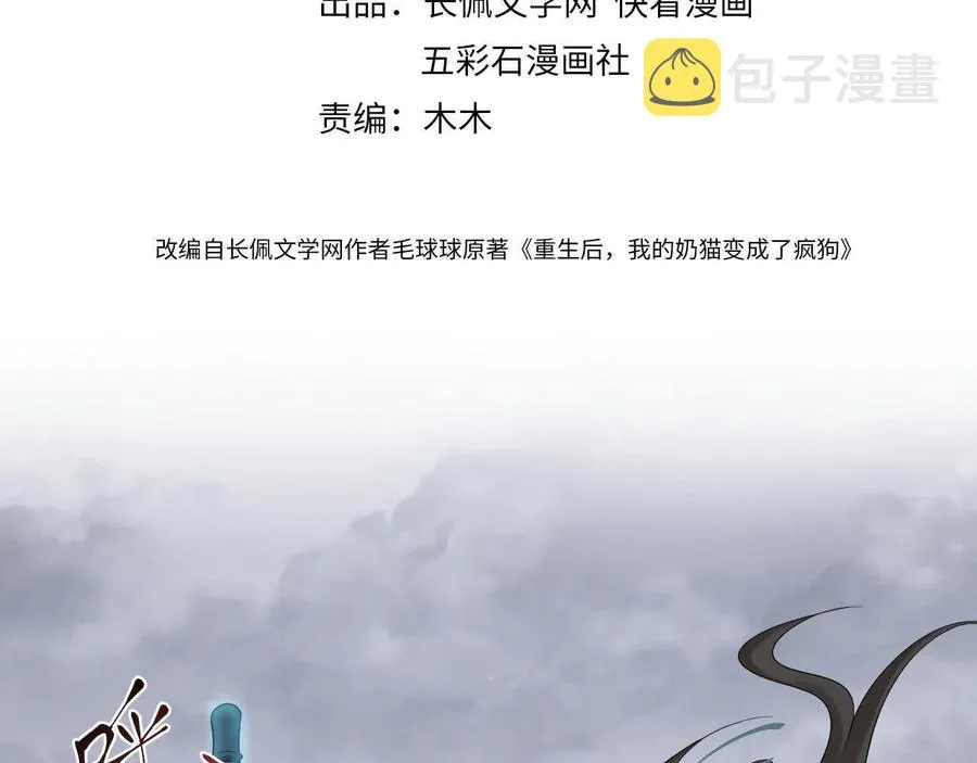 第93话 我又没说我不高兴。 第4页