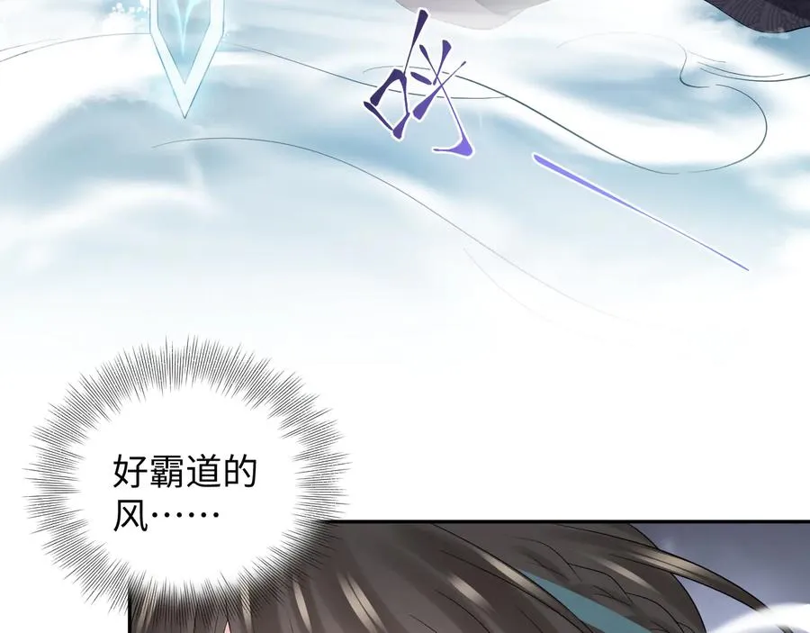 第93话 我又没说我不高兴。 第6页