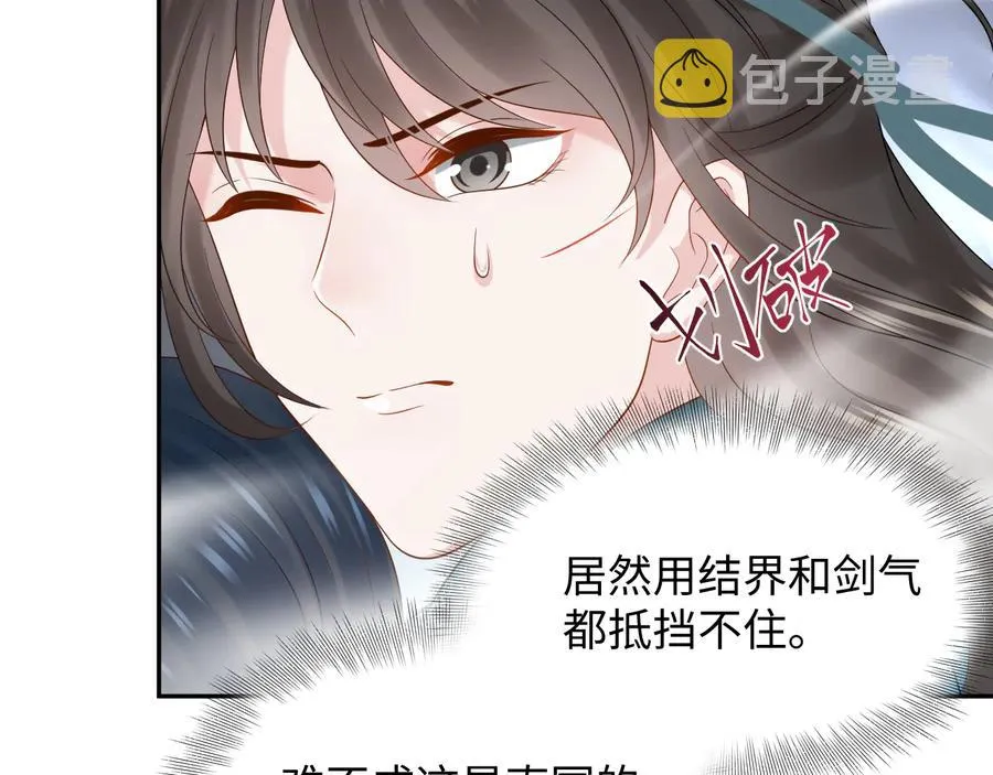 第93话 我又没说我不高兴。 第7页