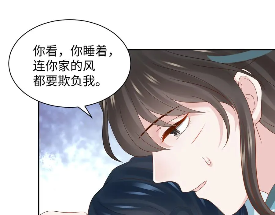 第93话 我又没说我不高兴。 第11页