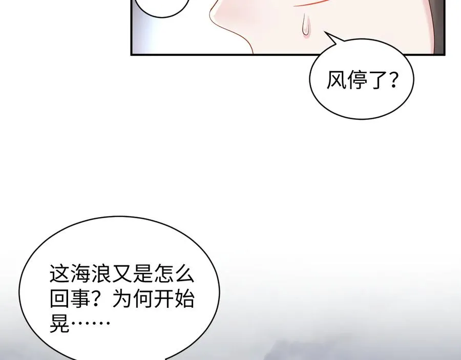 第93话 我又没说我不高兴。 第16页