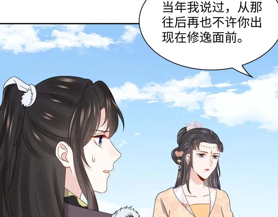 第93话 我又没说我不高兴。 第42页