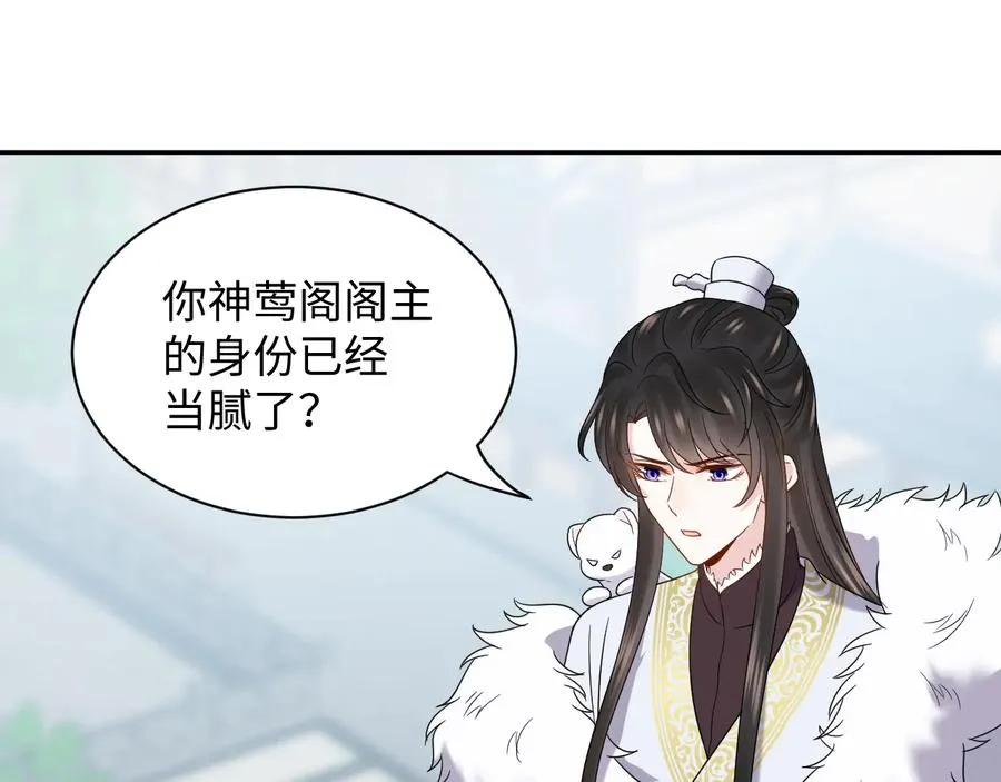 第93话 我又没说我不高兴。 第44页