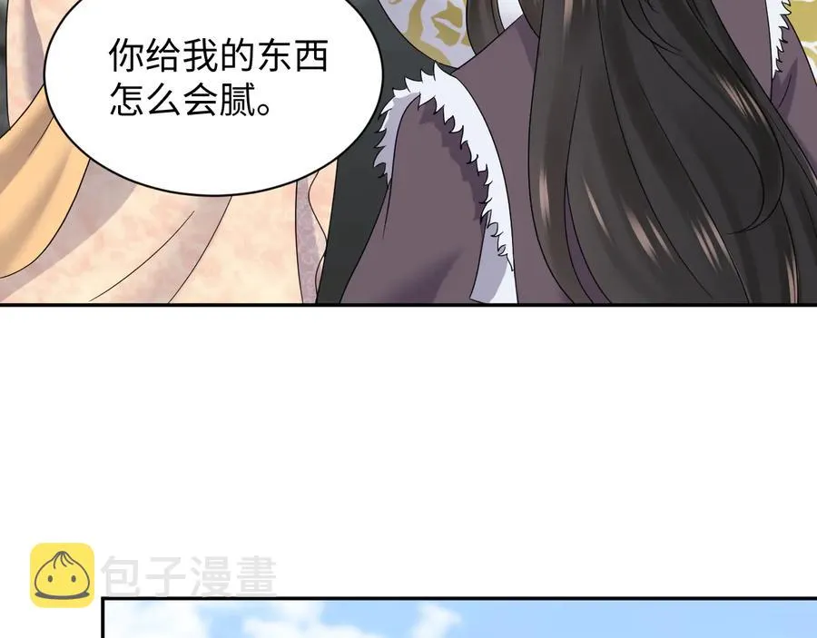 第93话 我又没说我不高兴。 第46页