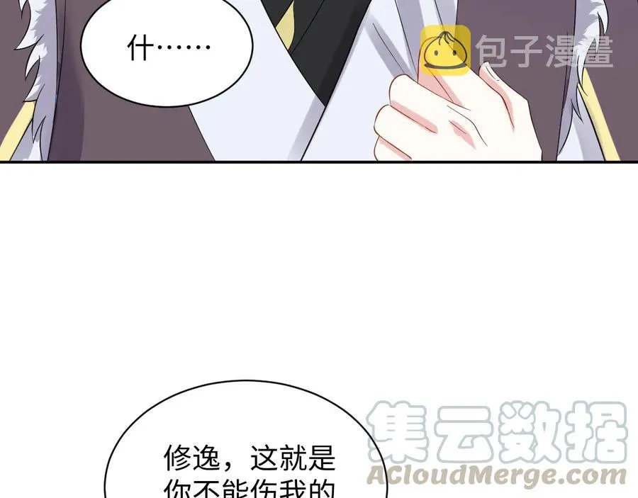 第93话 我又没说我不高兴。 第53页