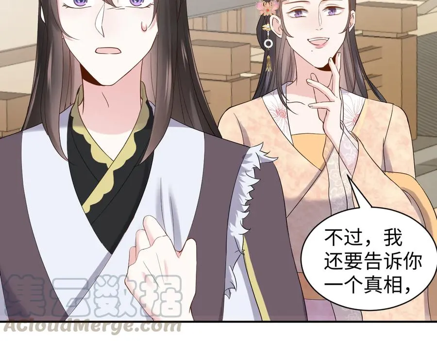 第93话 我又没说我不高兴。 第65页
