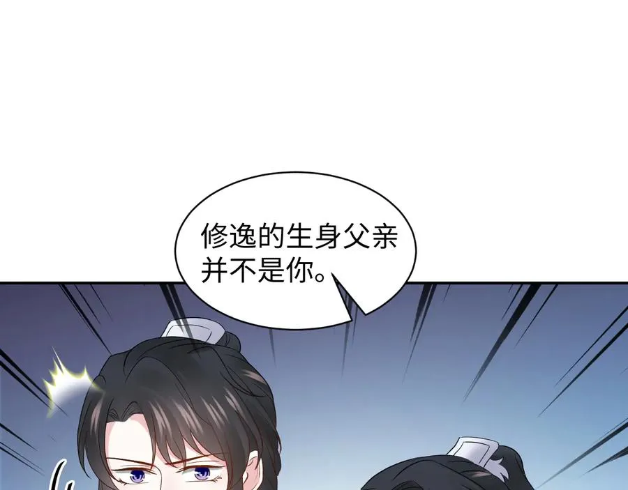 第93话 我又没说我不高兴。 第66页