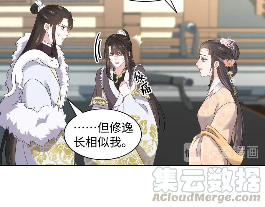 第93话 我又没说我不高兴。 第69页