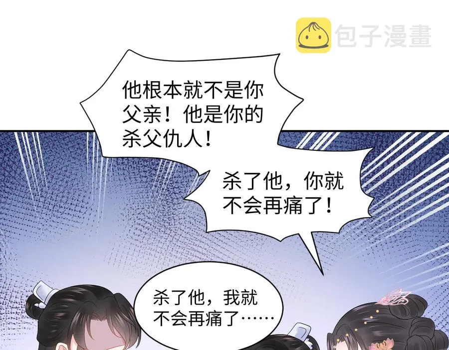 第93话 我又没说我不高兴。 第79页