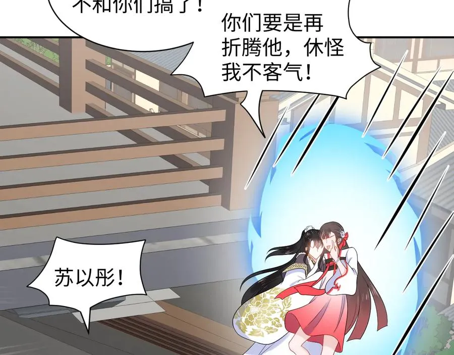 第93话 我又没说我不高兴。 第90页