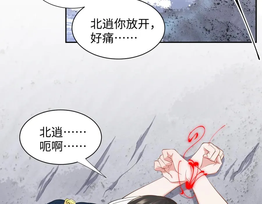 第93话 我又没说我不高兴。 第95页