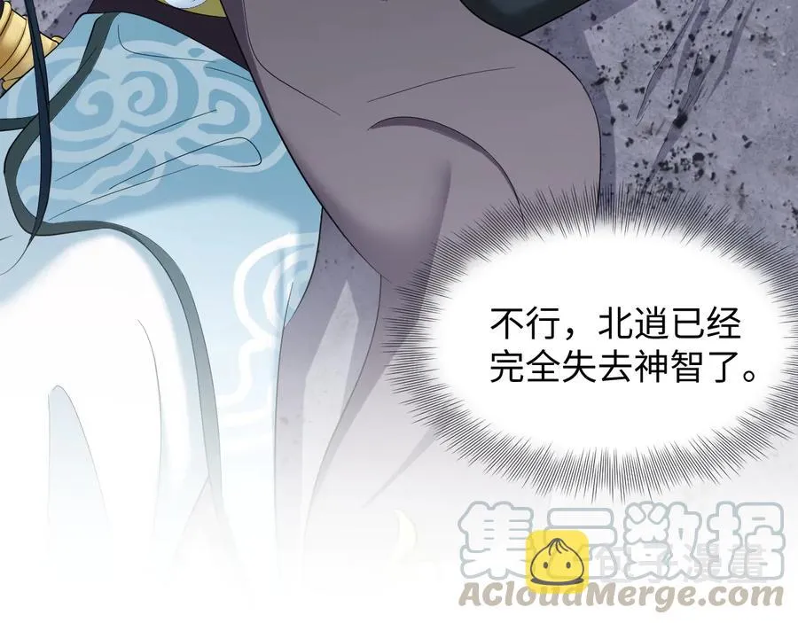 第93话 我又没说我不高兴。 第97页
