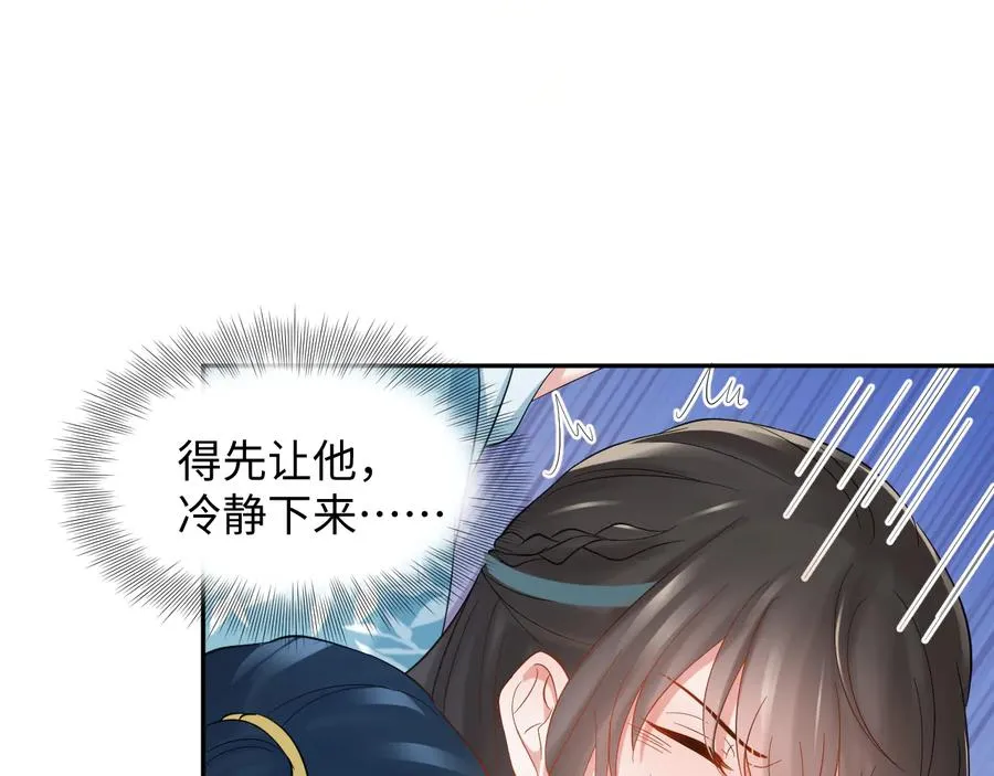 第93话 我又没说我不高兴。 第98页