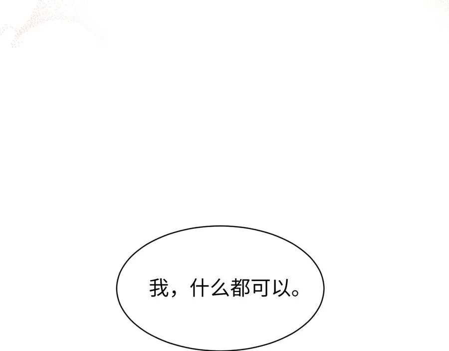第93话 我又没说我不高兴。 第122页