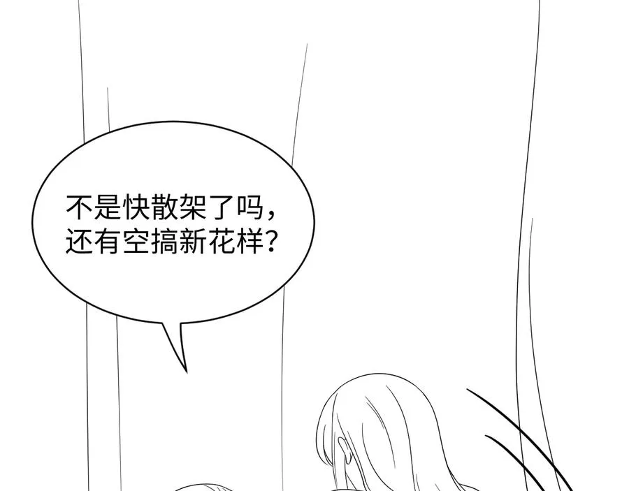 第93话 我又没说我不高兴。 第130页