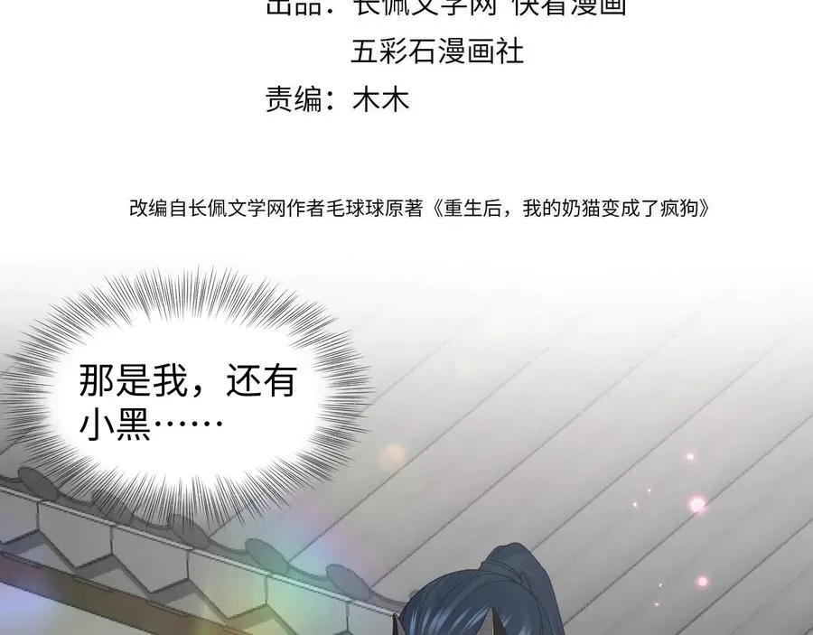 第95话 你可真是个自私鬼。 第4页