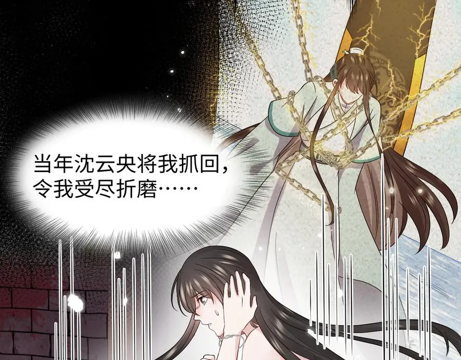 第95话 你可真是个自私鬼。 第14页