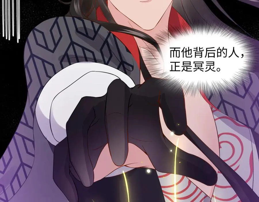 第95话 你可真是个自私鬼。 第16页