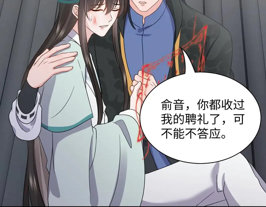 第95话 你可真是个自私鬼。 第22页