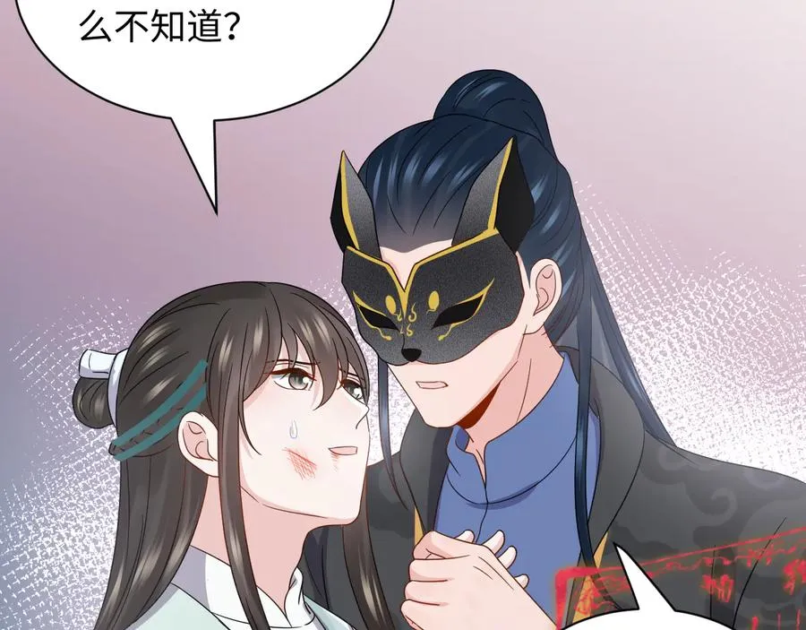 第95话 你可真是个自私鬼。 第24页