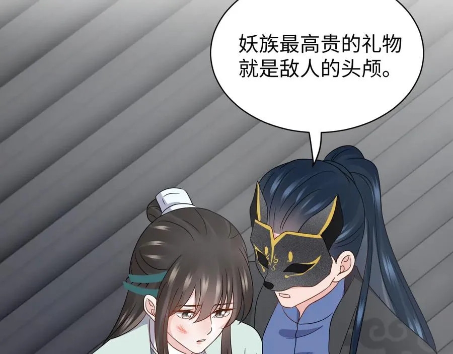 第95话 你可真是个自私鬼。 第26页