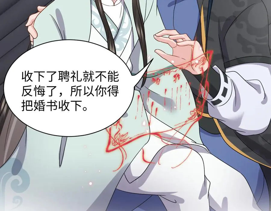 第95话 你可真是个自私鬼。 第27页