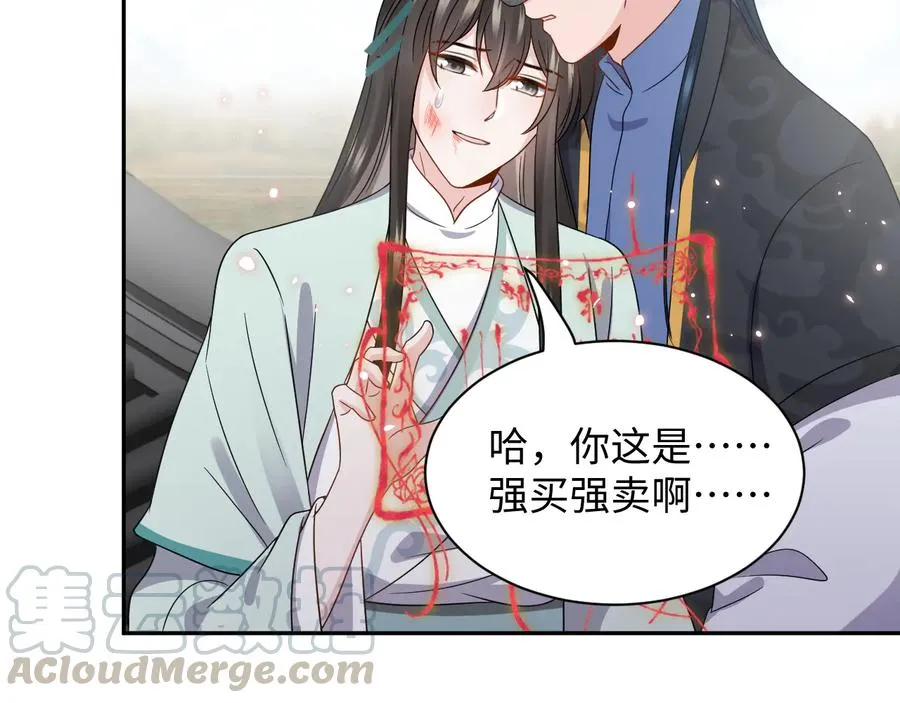 第95话 你可真是个自私鬼。 第29页