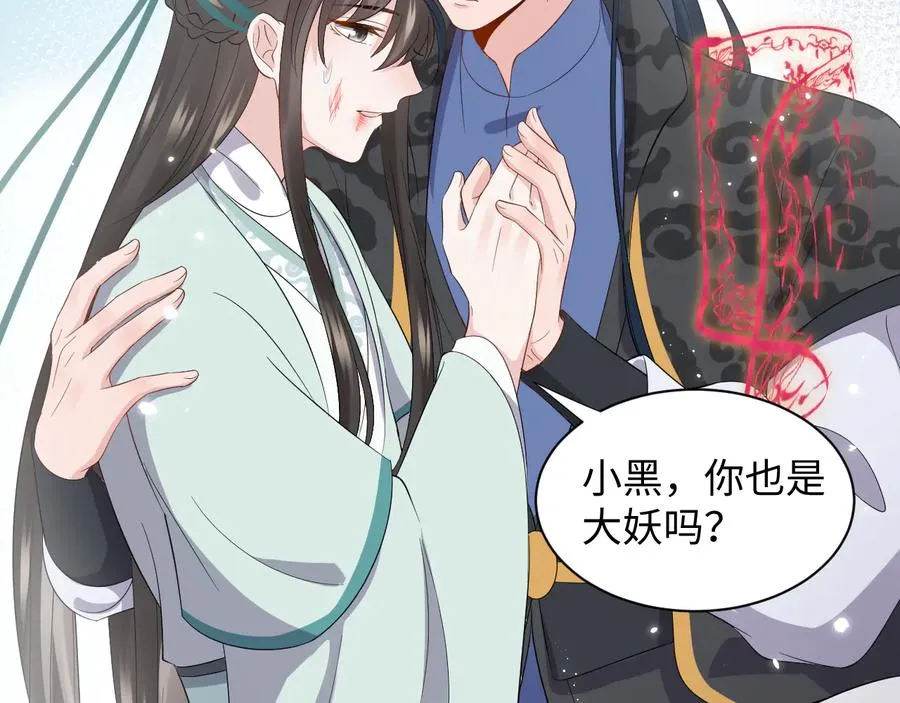 第95话 你可真是个自私鬼。 第35页