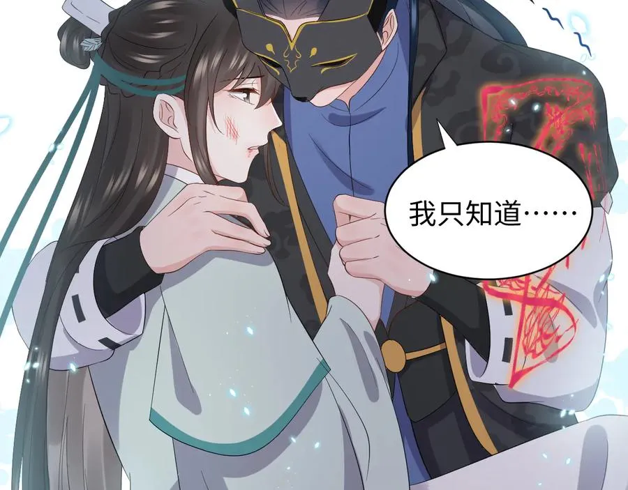 第95话 你可真是个自私鬼。 第40页