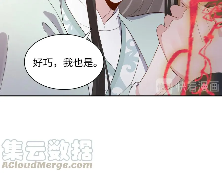 第95话 你可真是个自私鬼。 第45页