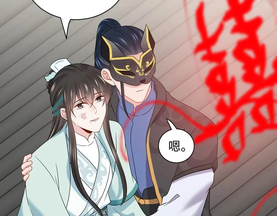 第95话 你可真是个自私鬼。 第54页