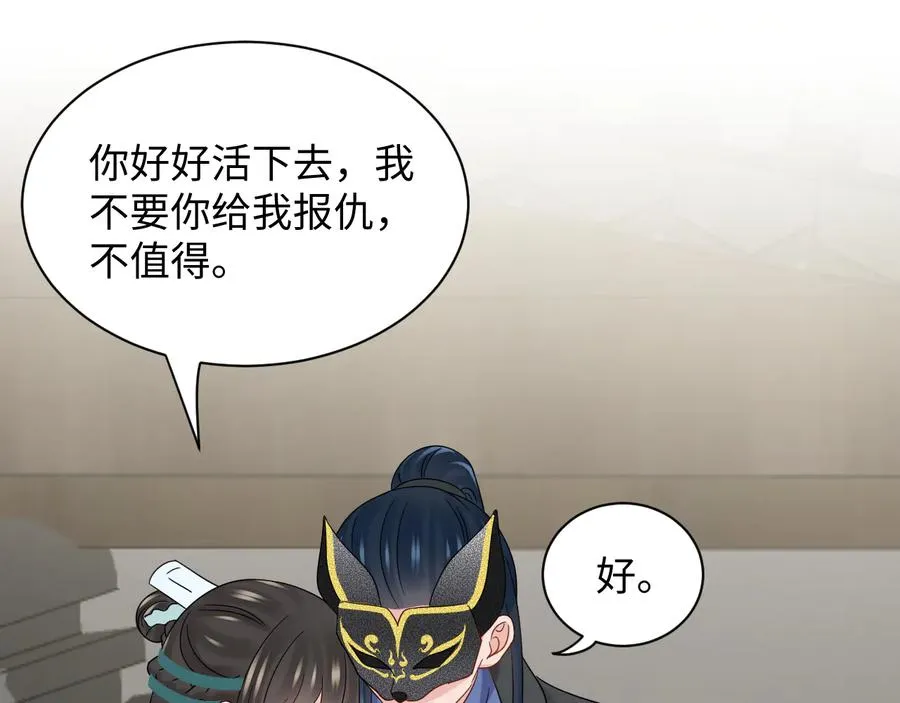 第95话 你可真是个自私鬼。 第56页