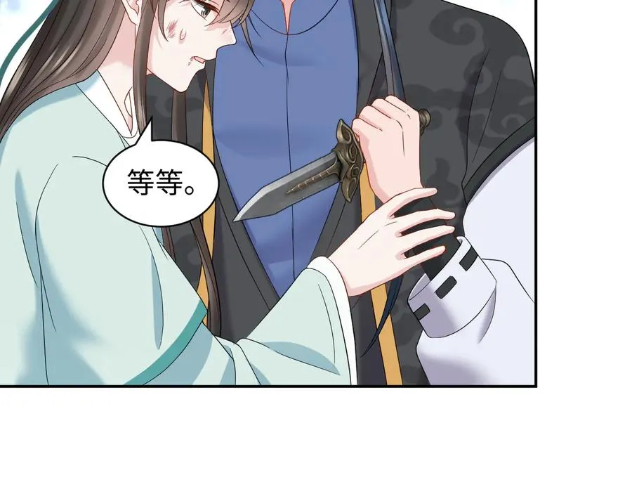 第95话 你可真是个自私鬼。 第68页