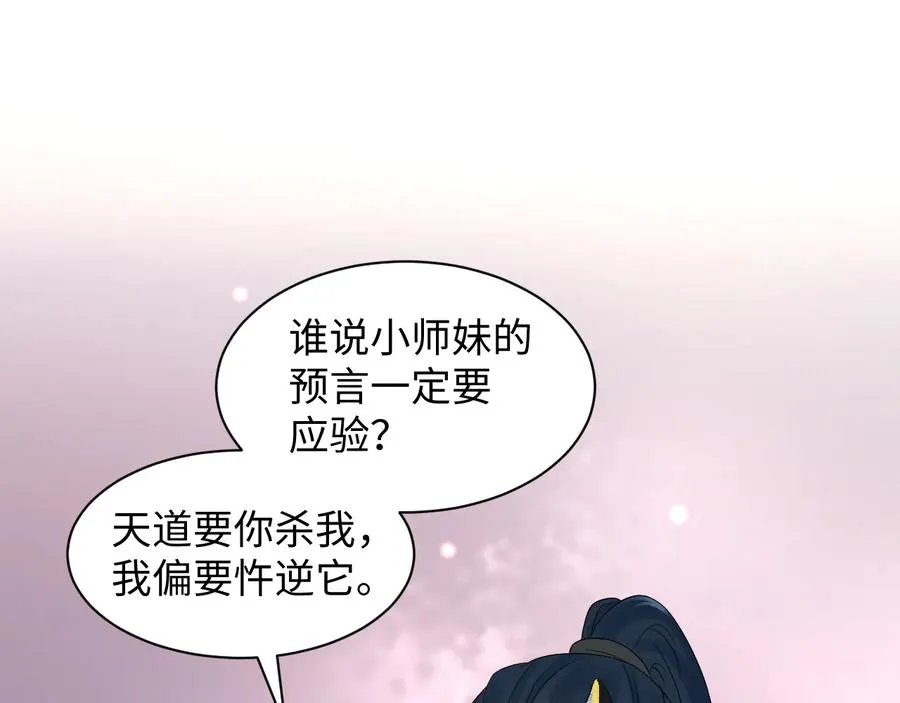第95话 你可真是个自私鬼。 第71页