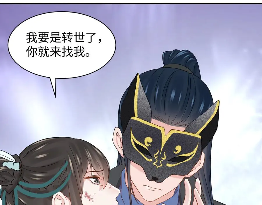 第95话 你可真是个自私鬼。 第74页