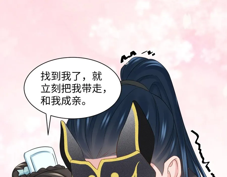 第95话 你可真是个自私鬼。 第76页