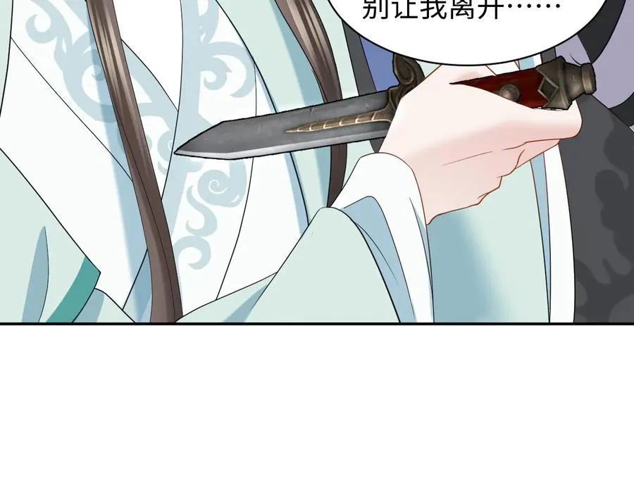 第95话 你可真是个自私鬼。 第78页
